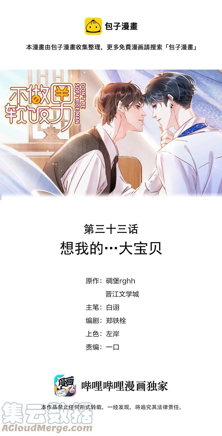 033 想我的…大宝贝0
