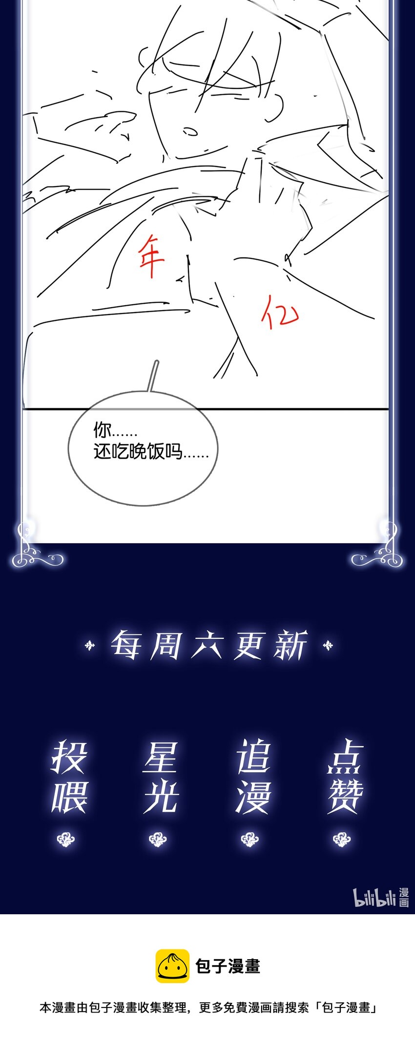 088 你是不是喜欢我？45
