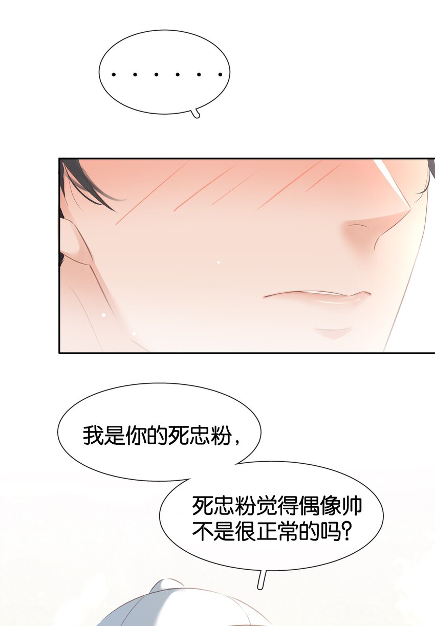 084 我是你的死忠粉33