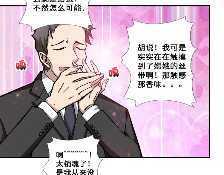 第76话 美女姐姐的补偿5