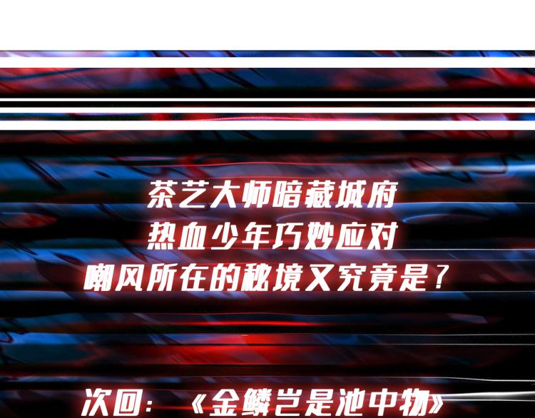 第256话 打架不如饮茶125