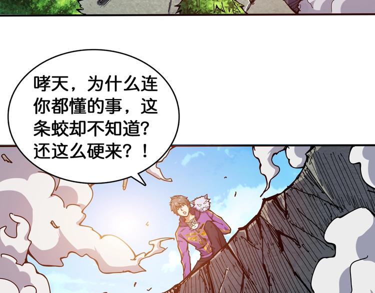 第121话 蛟蛟。为何如此硬来73
