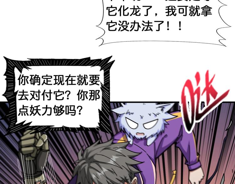 第121话 蛟蛟。为何如此硬来59