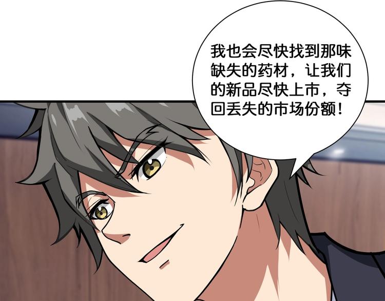 第133话 中医药学的严谨讨论72