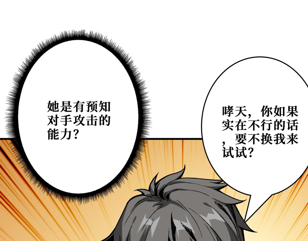 第3825话 狂热失控的仰慕者23