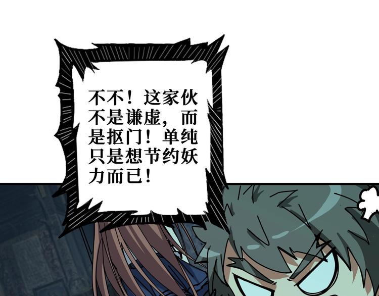 第172话 你在教我做事啊？58