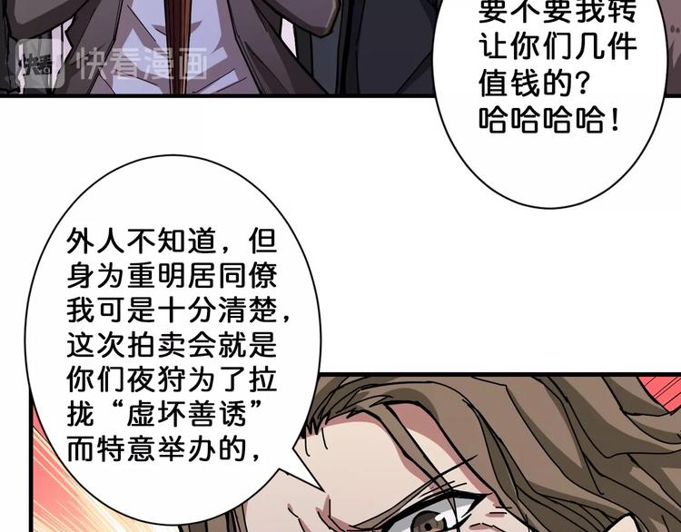 第74话 危机四伏的拍卖会47