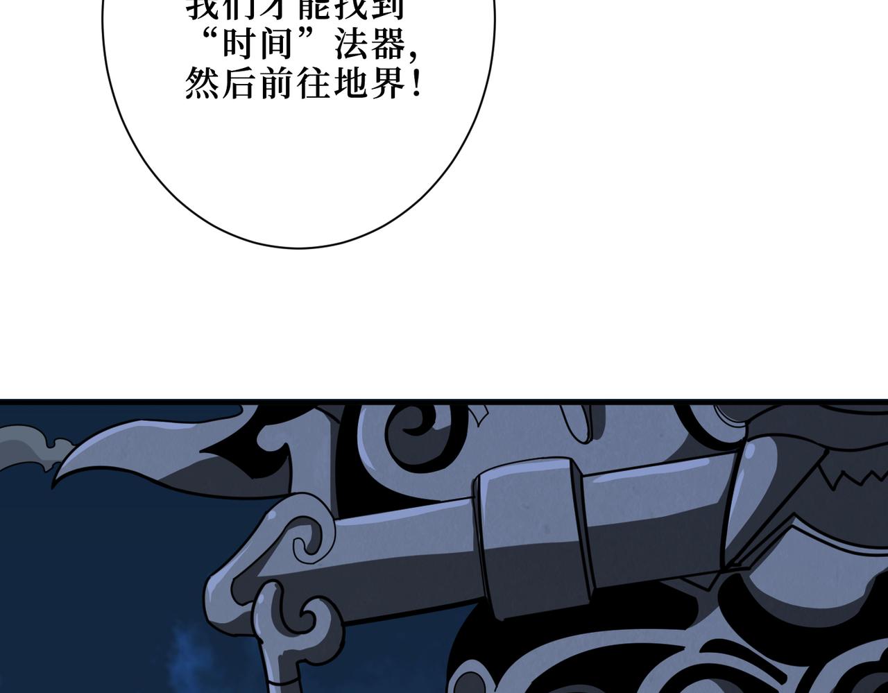 第301话 鬼面雕刻师77