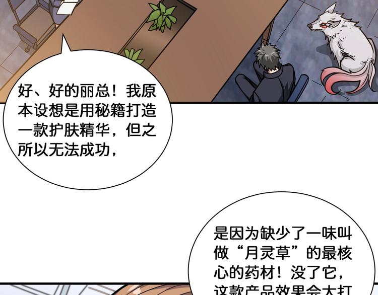 第133话 中医药学的严谨讨论24