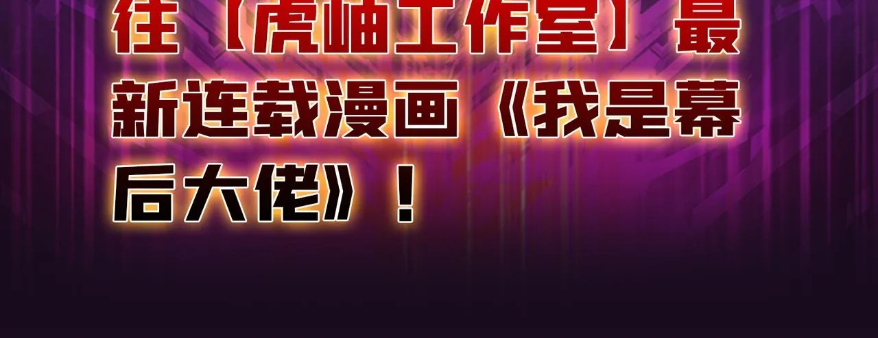 番外：幕后大佬39