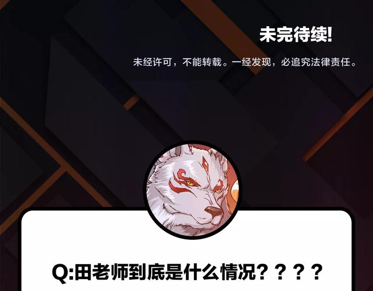 第39话 异变110