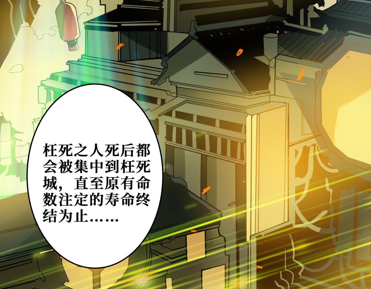 第320话 枉死城26