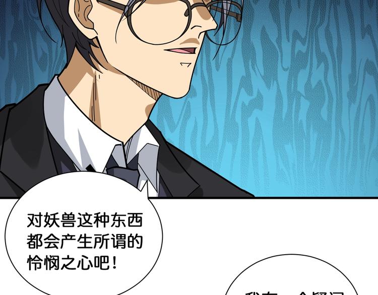 第120话 抱歉你开挂太明显了5