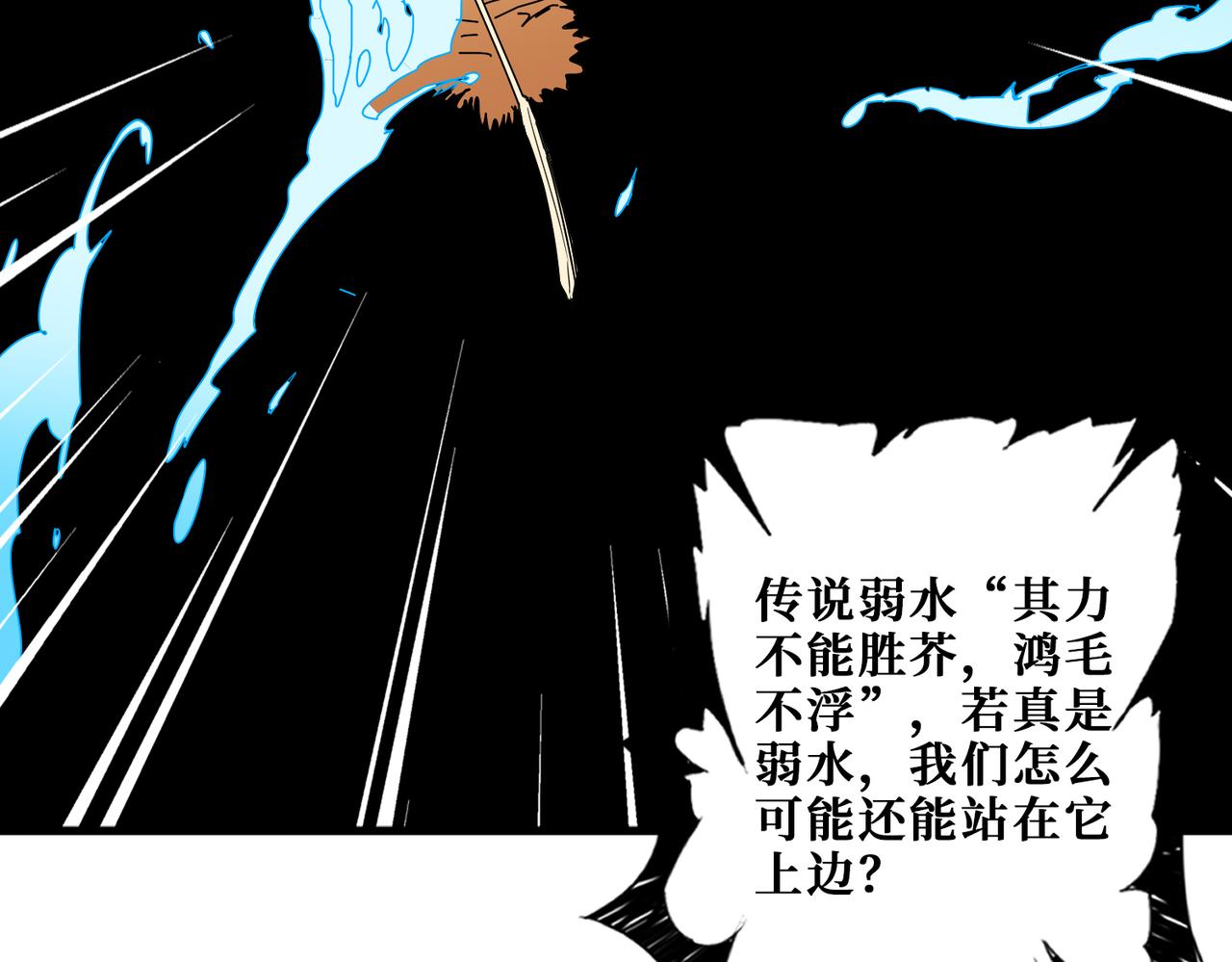 第373话弱水112