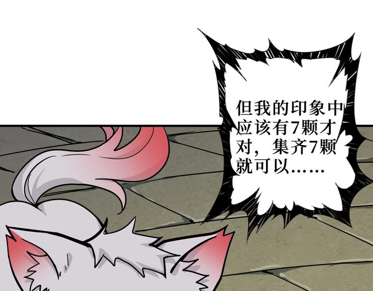 第223话 集齐七颗龙珠！5