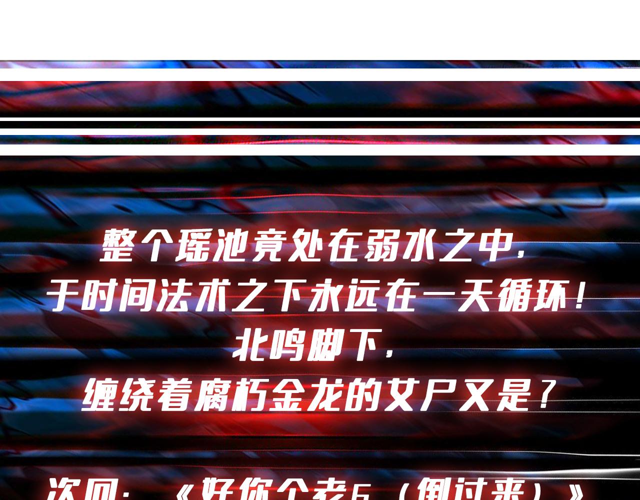 第373话弱水135