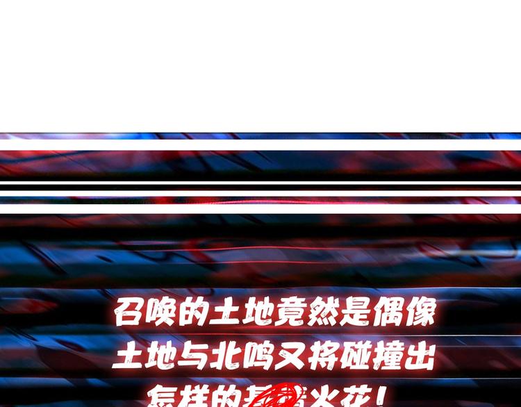 第144话 你家土地是偶像112