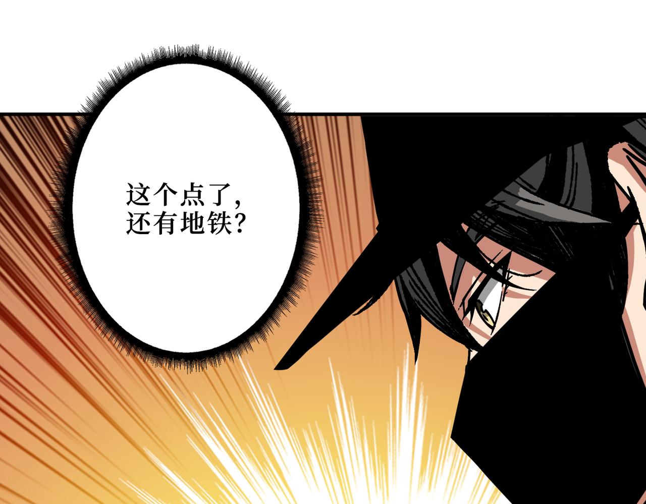 第300话 午夜末班车50