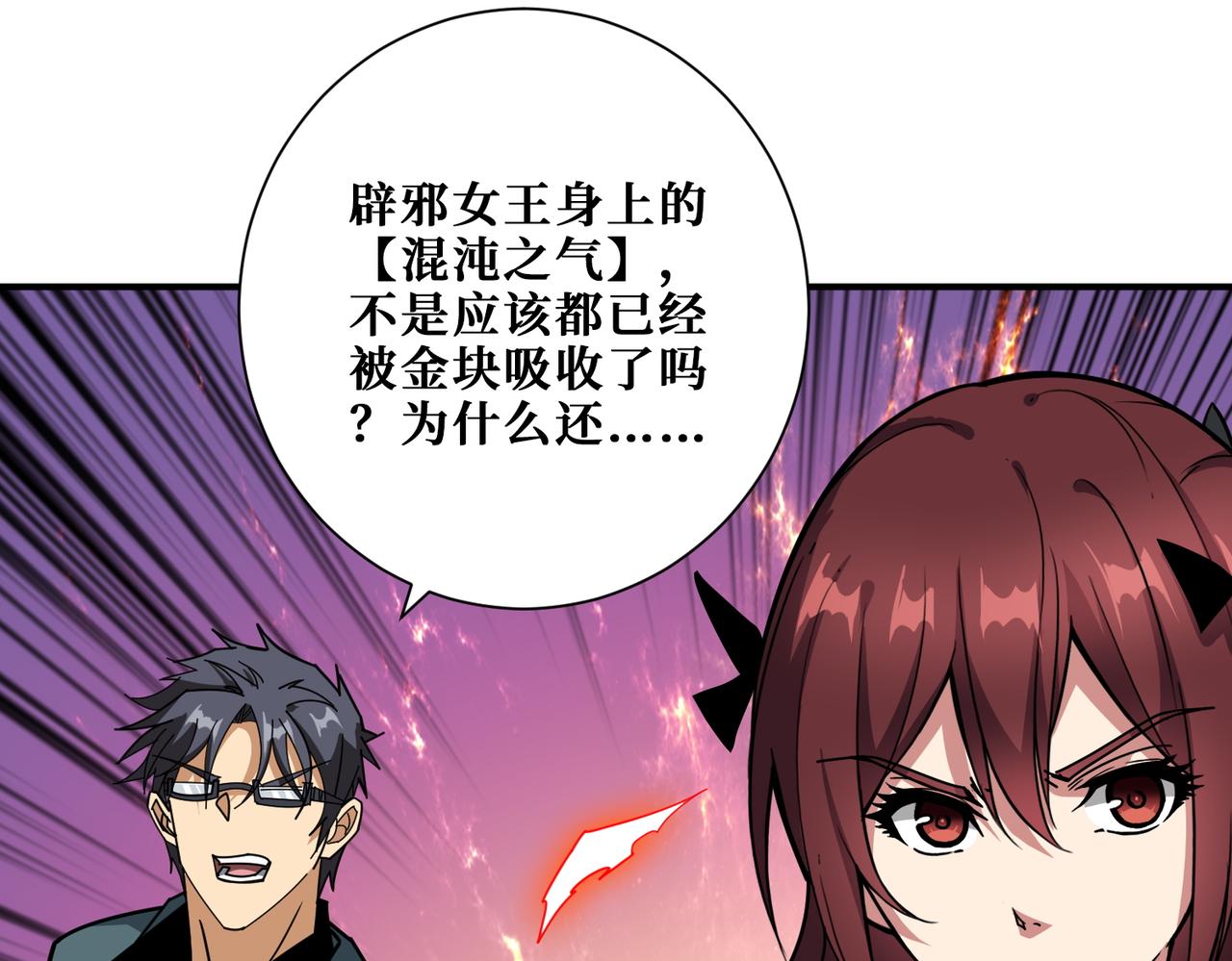 第368话【魇】的弱点67