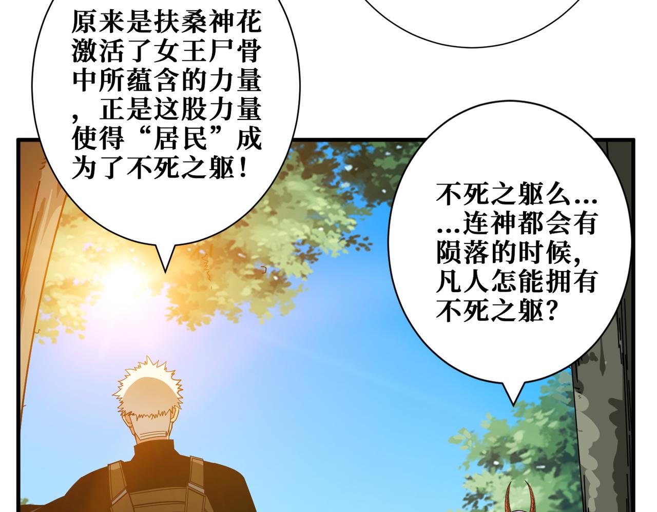 第410话 女王尸骨的诅咒27