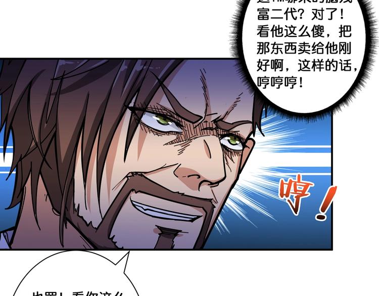 第106话 你这蝼蚁想搞我？11