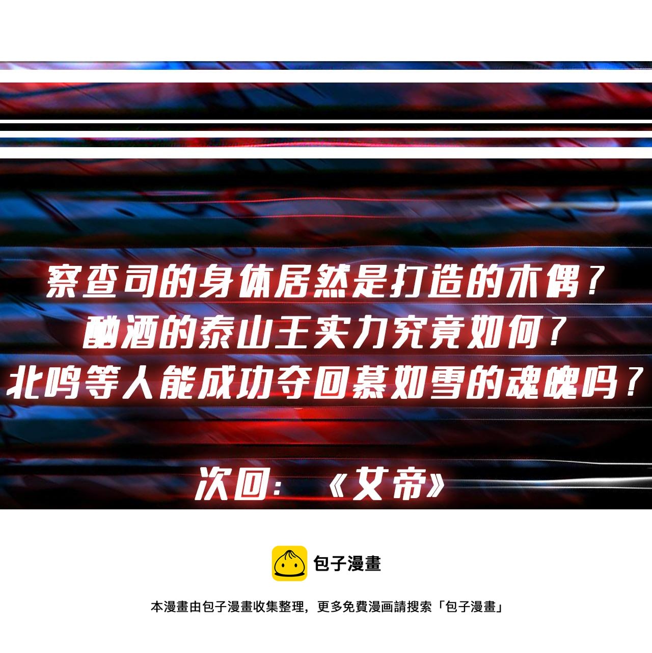 第325话 隐秘的阎罗殿132