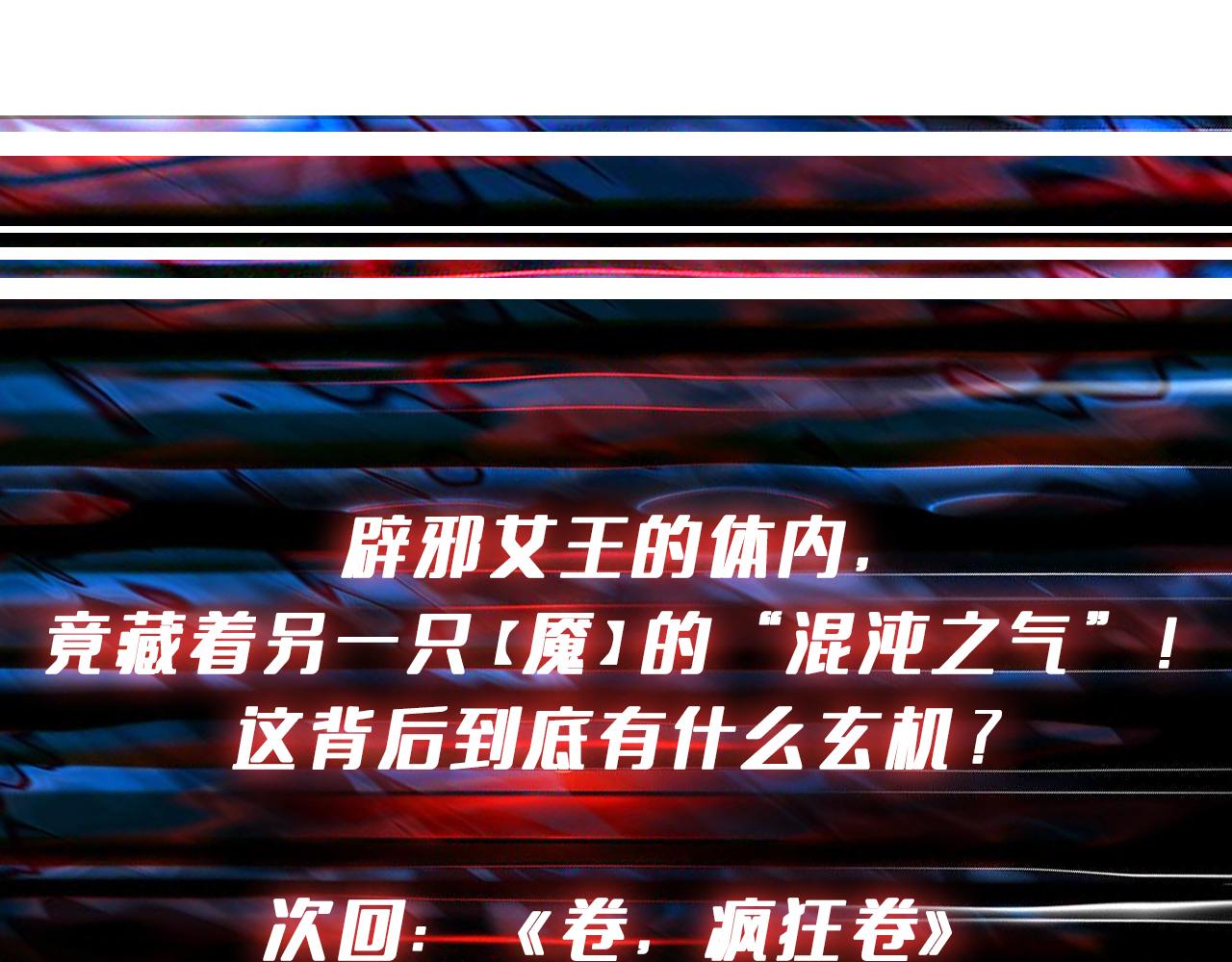 第368话【魇】的弱点129