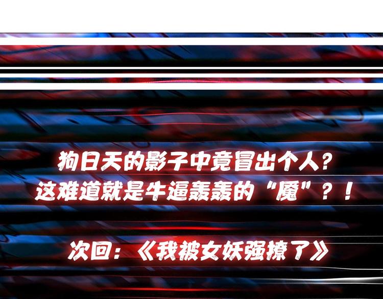 第107话 怎么又是女妖怪？？79