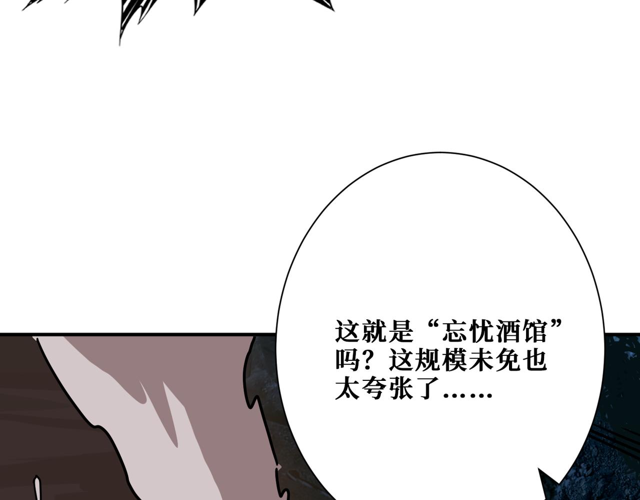 第295话 忘忧酒馆101