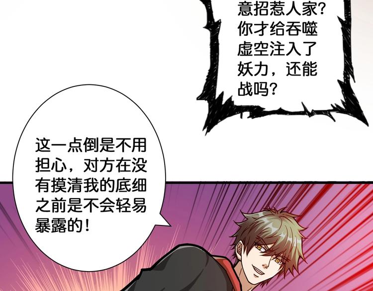第99话 天狗大人的迷弟15