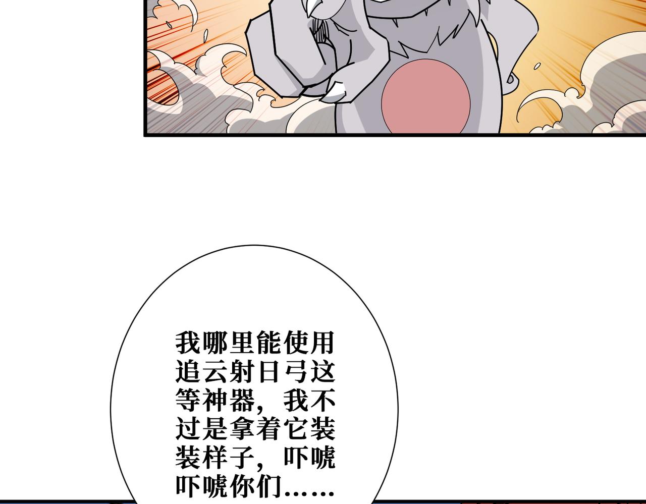 第400话 无矢之弓4