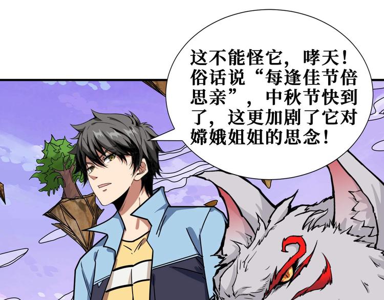 第177话 找寻嫦娥30