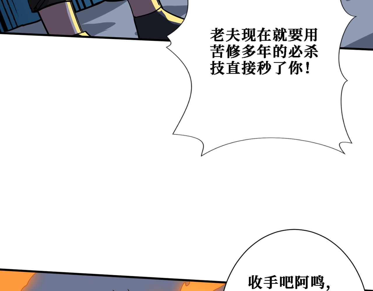 第283话 收手吧，阿鸣39