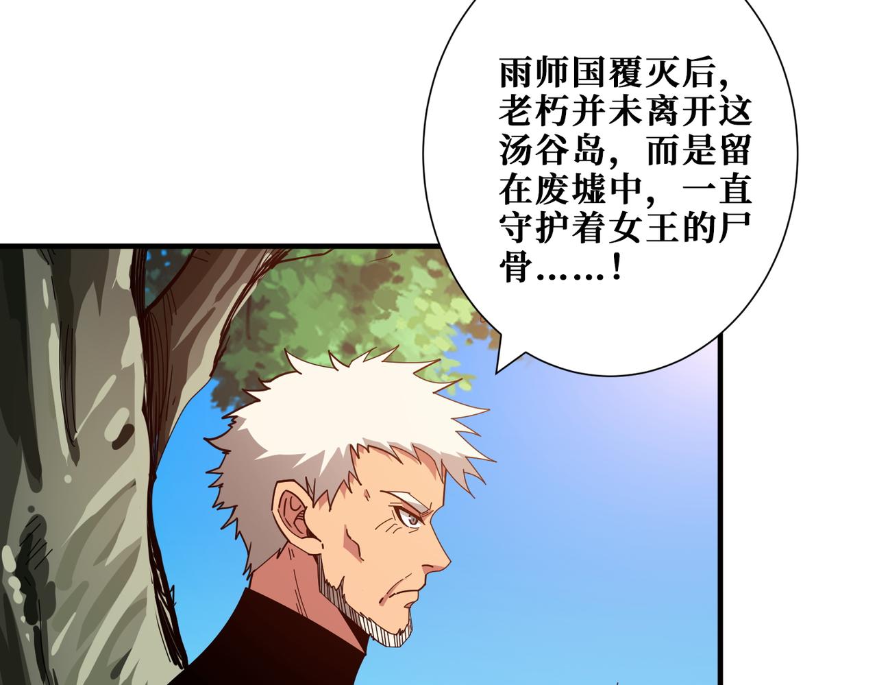第410话 女王尸骨的诅咒11
