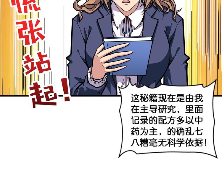 第133话 中医药学的严谨讨论17