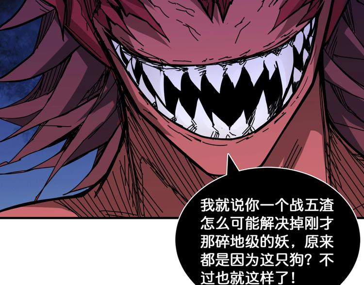 第130话 妖力值有15万？？37