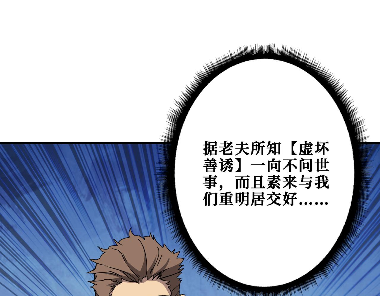 第283话 收手吧，阿鸣85