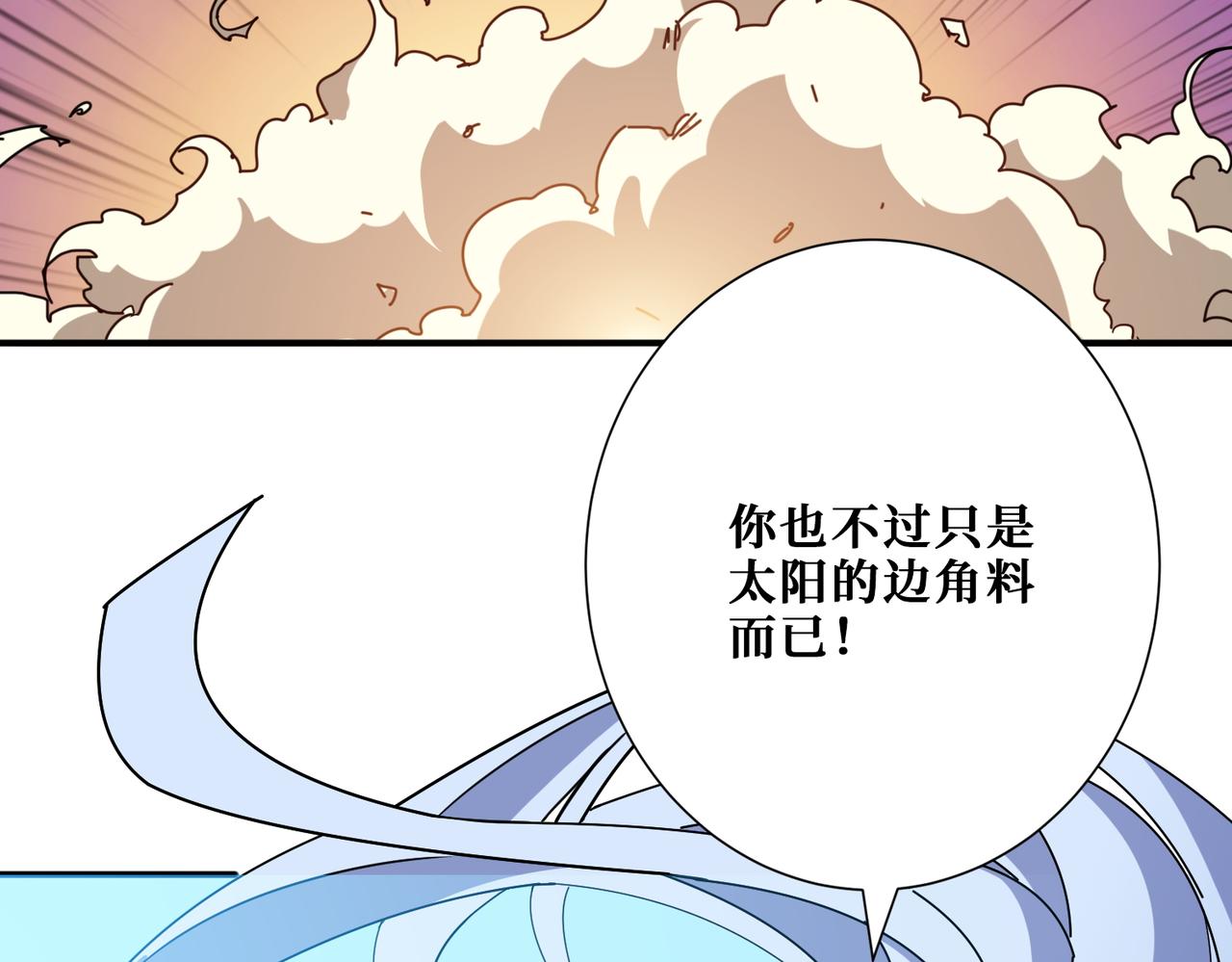 第397话 太阳的边角料91