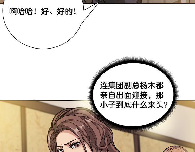 第132话 霸道总裁二狗子52