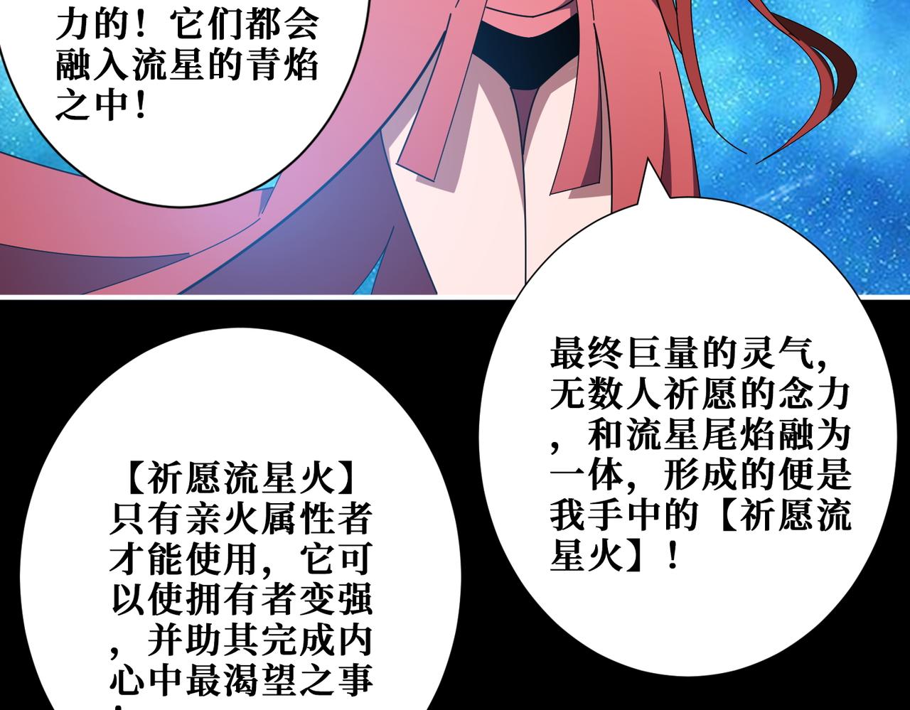 第404话 祈愿流星火7