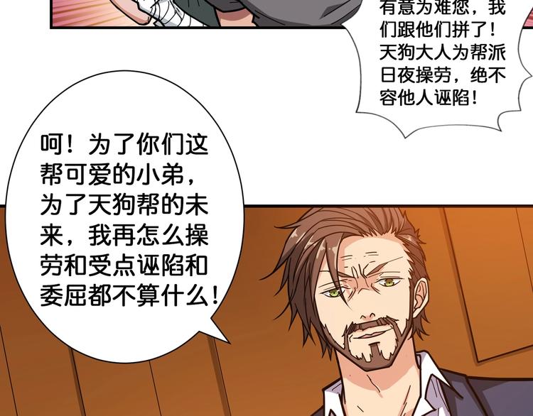 第105话 你这个无耻假狗！！30