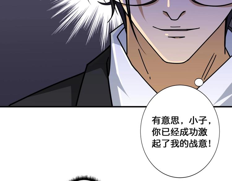 第116话 我的外挂套路我？53