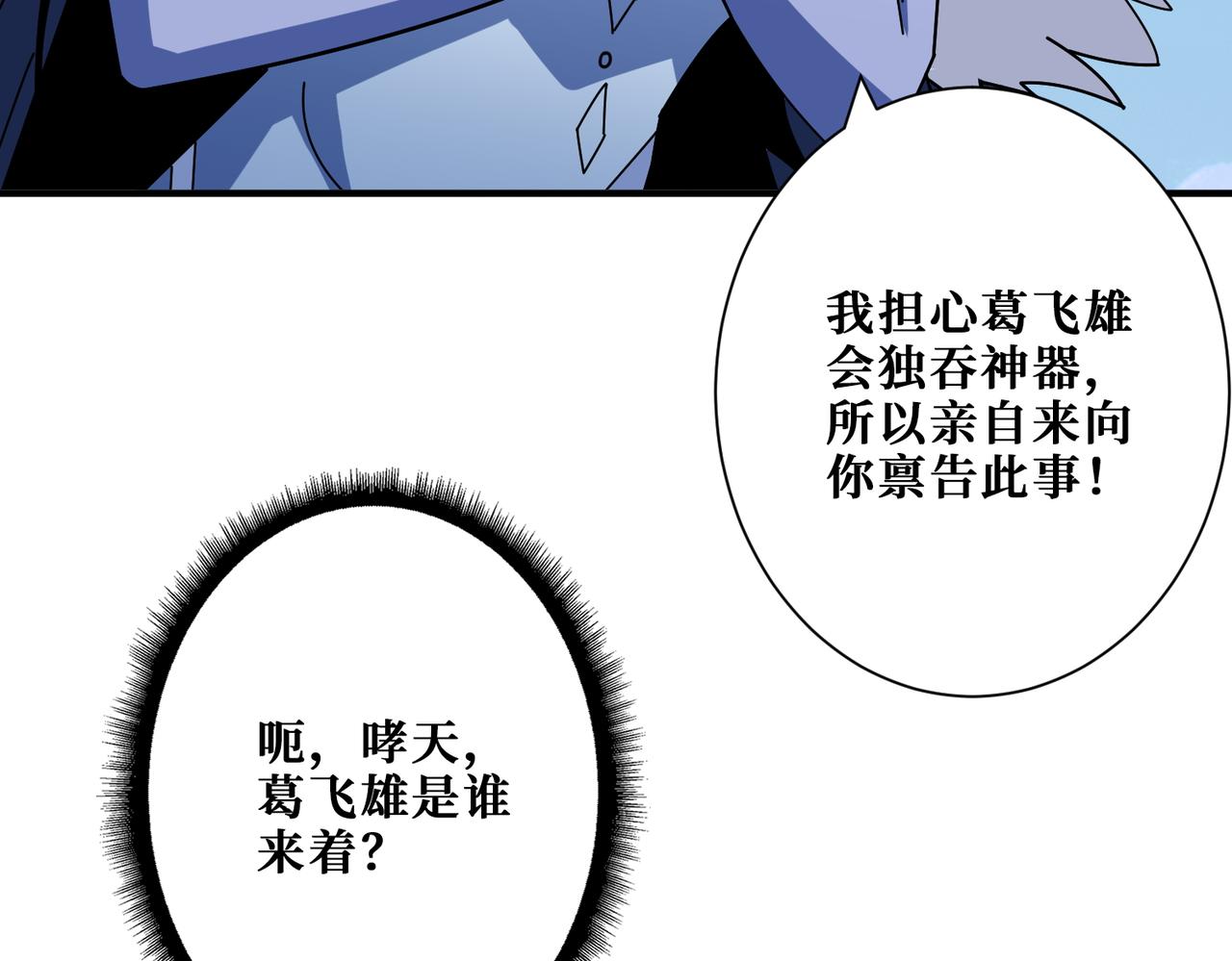 第390话 神器现世99