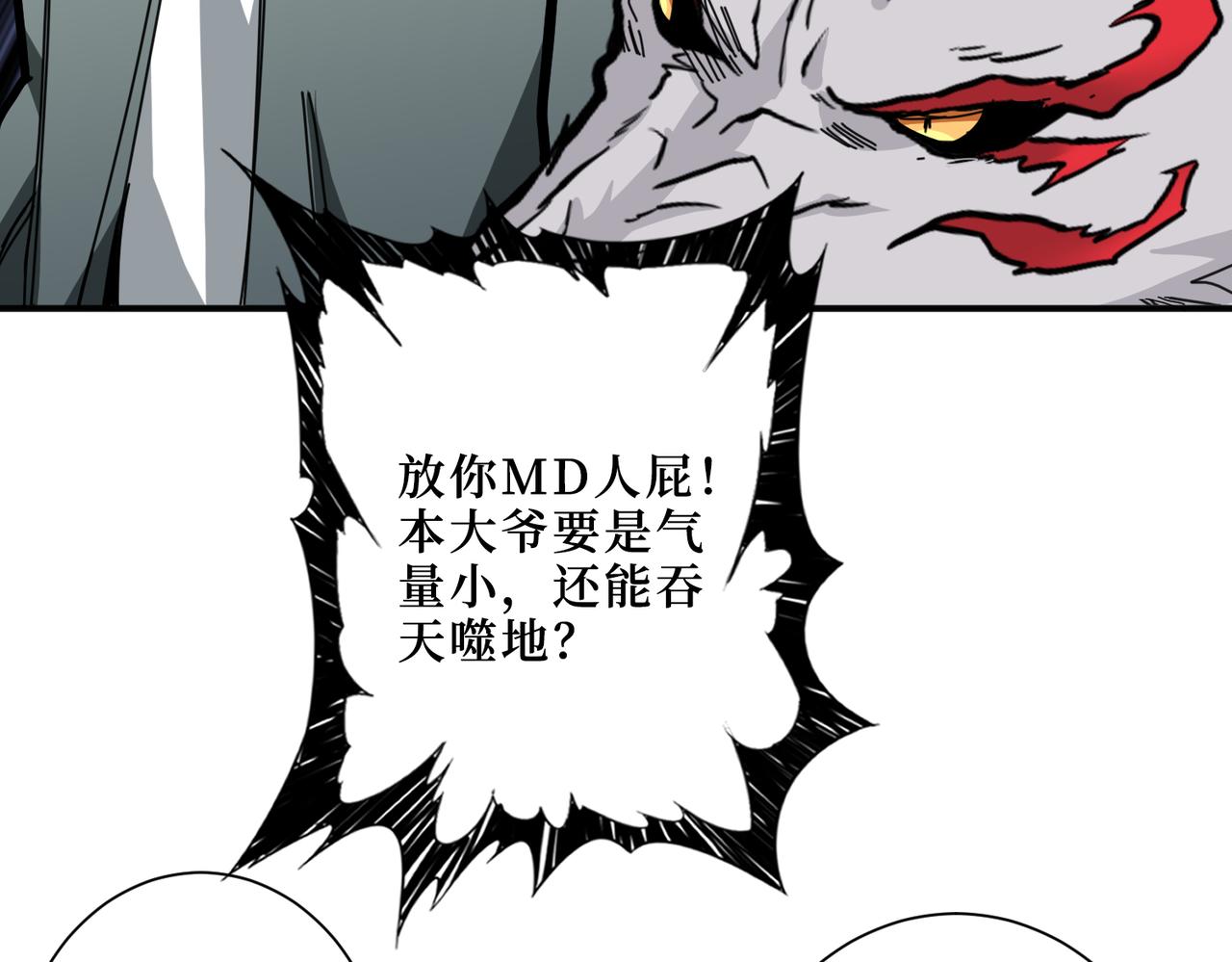 第301话 鬼面雕刻师16
