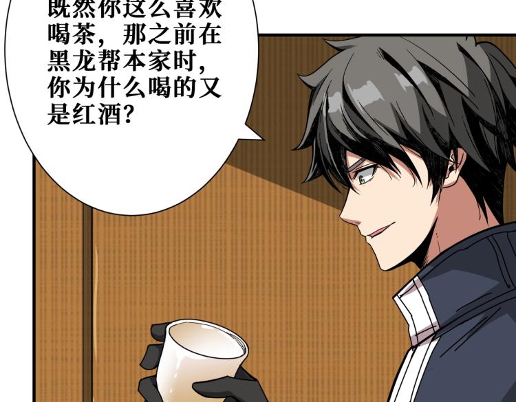 第256话 打架不如饮茶35