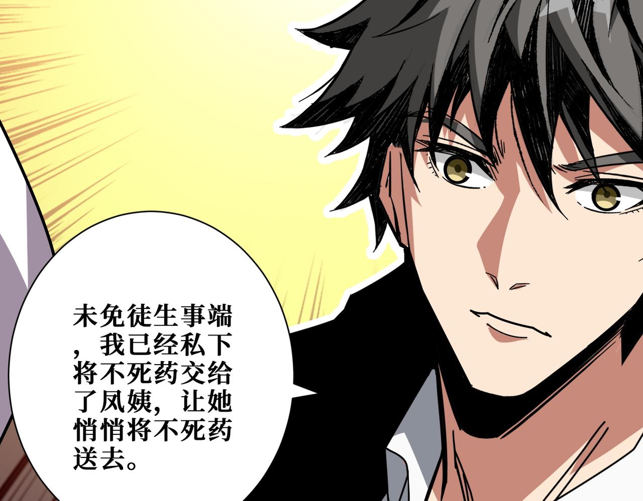 第379话 赶紧的，吸！82