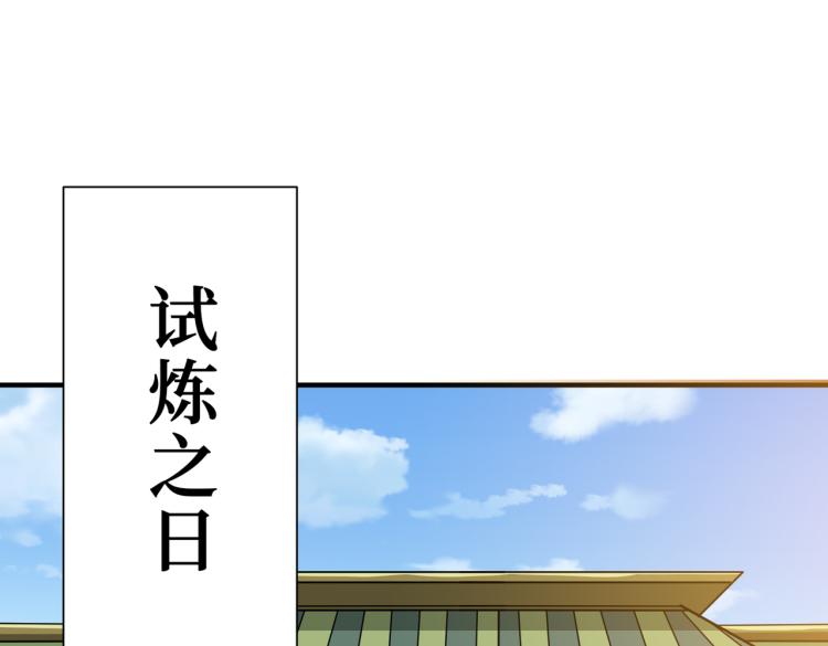 第263话 试炼开始0