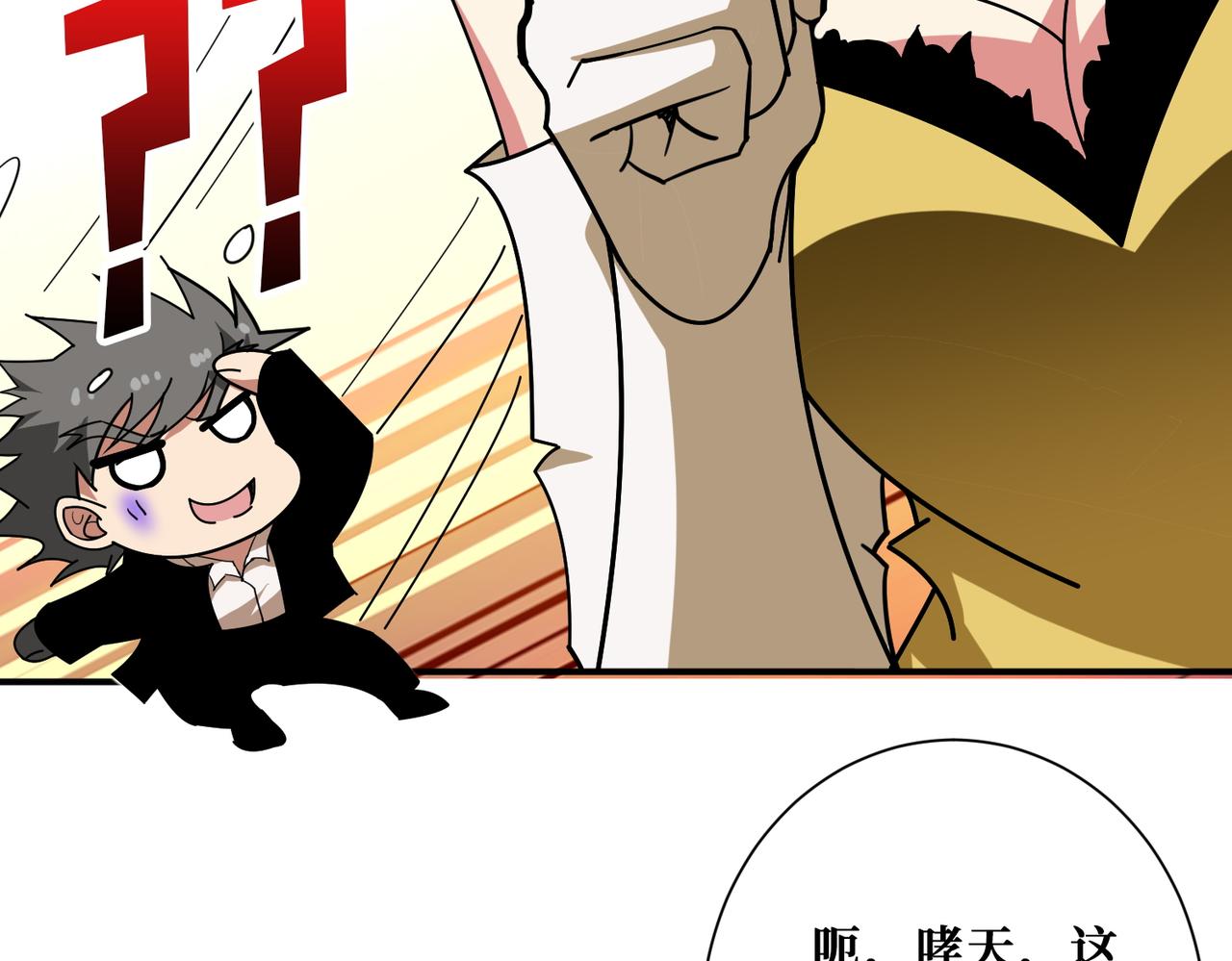 第3825话 狂热失控的仰慕者31