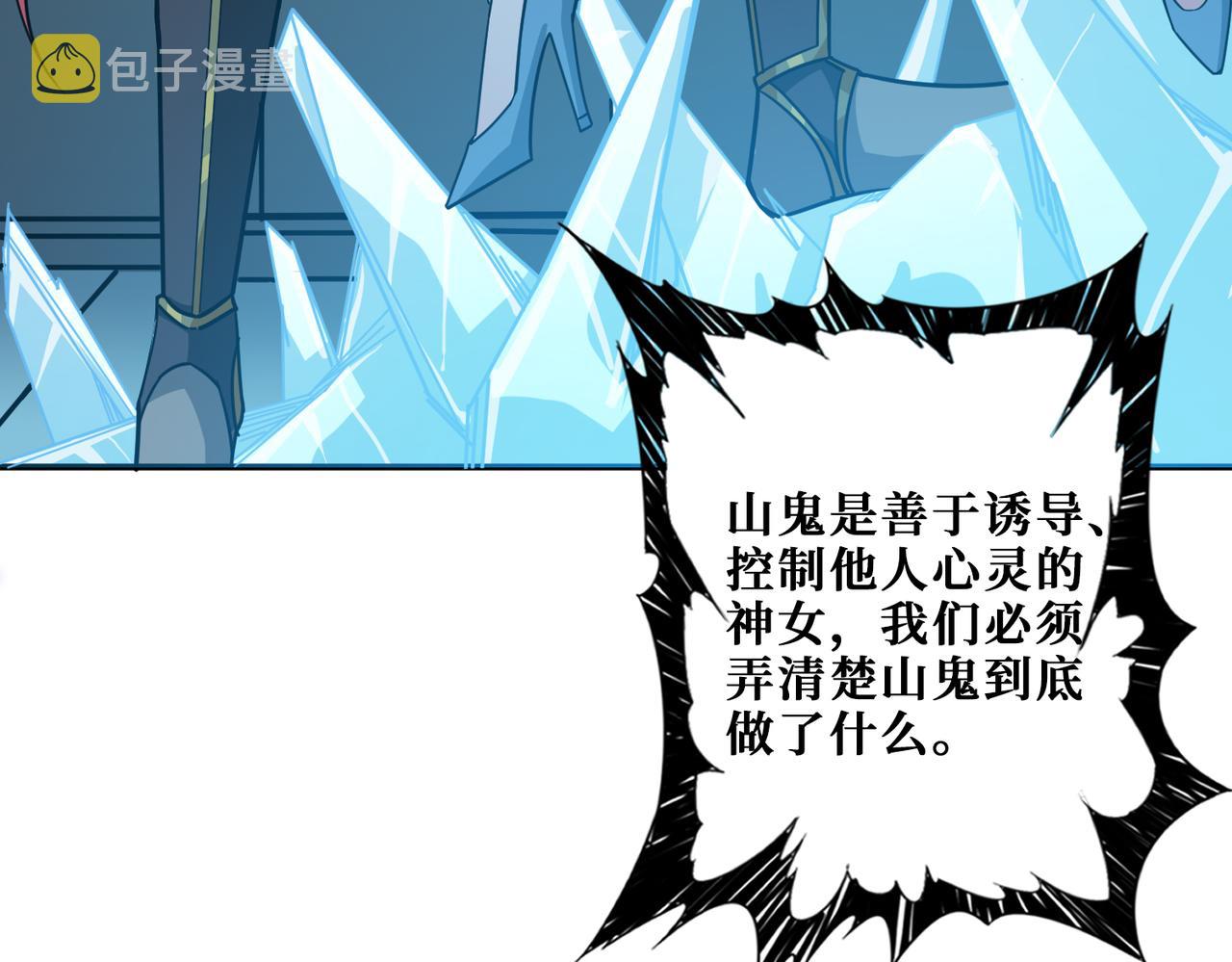 第268话山鬼54