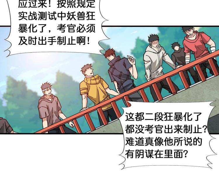 第120话 抱歉你开挂太明显了34